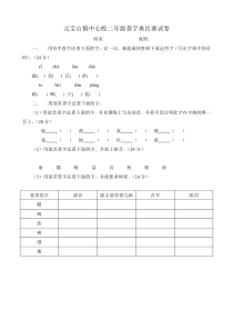 小学各年级查字典比赛试卷