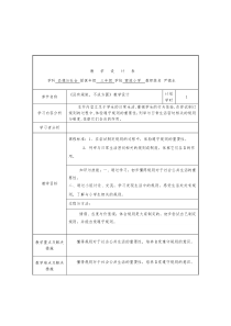 小学品德《没有规矩不成方圆》教学设计表