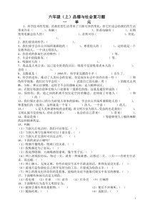 小学品德与社会六年级上下册(人教版)复习题