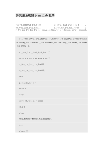 多变量系统辨识matlab程序