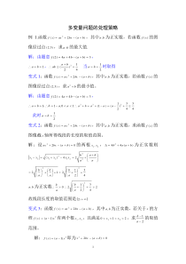 多变量问题的处理策略