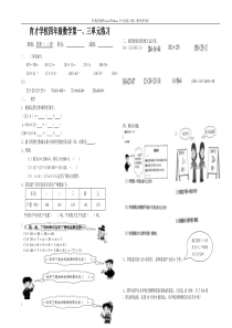 小学四年级上册数学第一、三单元测试题【人教版新课标】[1]