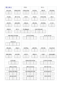 小学四年级上册语文拼音填汉字5单元(修正错误版)