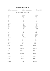 小学四年级下册全册数学口算题总汇