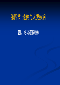 多基因遗传克隆基因组和干细胞.