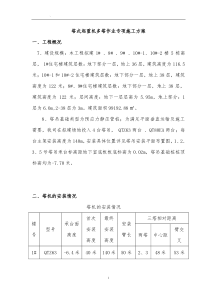 多塔吊作业施工方案