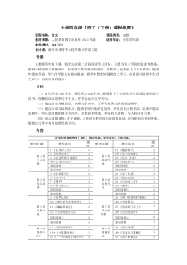 小学四年级下册导学案