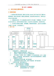 小学四年级下册教科版品德与社会全册教案及教学计划