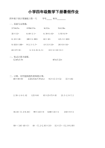 小学四年级下册数学暑假作业