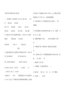 小学四年级下册期末考试卷北师大版