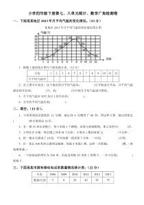 小学四年级下册第七八单元统计数学广角检测卷