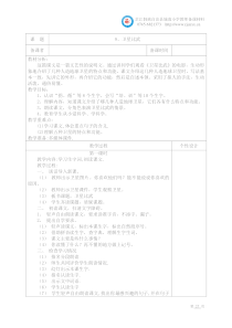 小学四年级下册语文S版第三单元