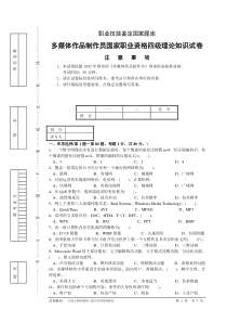 多媒体作品制作员四级理论试卷100题