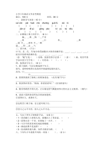 小学六年级语文毕业考模卷