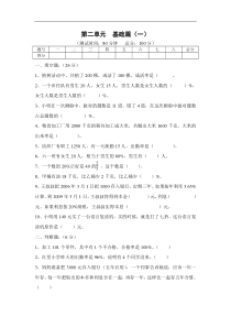 小学北师大版六年级数学小升初基础测试试卷