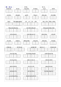 小学四年级上册语文拼音填汉字1单元(修正错误版)