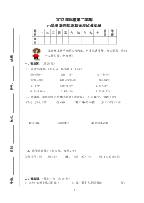 小学四年级下册数学期末测试卷答案细目表