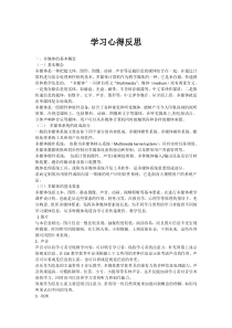 多媒体在教学中的应用反思