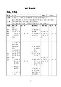 小学四年级体育教案