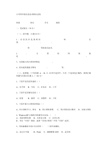 小学四年级信息技术期末试卷