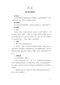 小学四年级心理健康教育教案(1)