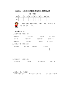 小学四年级数学上册期末试卷