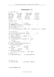 小学四年级数学上册综合练习模拟试题集