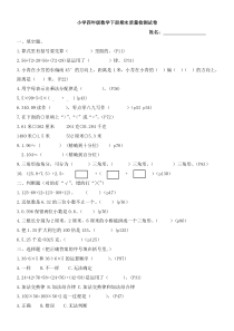 小学四年级数学下册期末质量检测试卷书本知识1111111