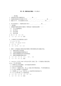 多媒体技术复习题及答案