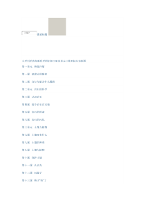 小学四年级科学下册全册教案