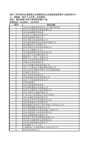 请以下单位持社会保险登记证到朝阳区社会保险基金管理...