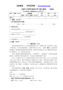 小学四年级语文学习能力测试