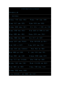 小学四年级语文知识点归纳总结