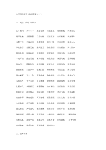 小学四年级语文知识积累