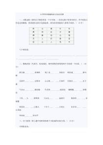 小学四年级趣味语文