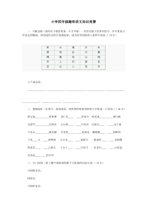 小学四年级趣味语文知识竞赛