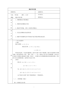 小学四年级奥数002乘除法巧算