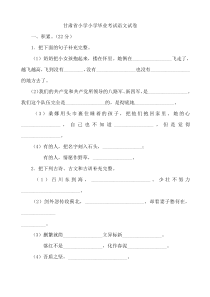 小学小学毕业考试试卷