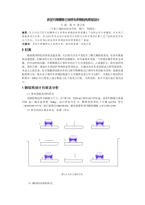 多层升降式立体停车库钢结构骨架设计