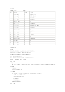 小学心理健康一年级下册教学进度安排