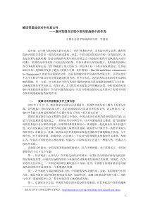 金融危机下的中英关系