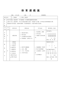 小学快速跑教案6