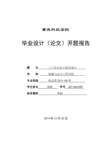 多工位机床设计开题报告