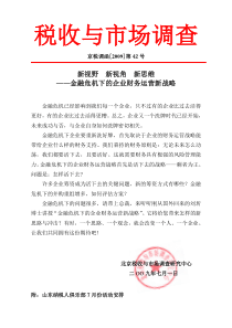 金融危机下的企业财务营运管理ago