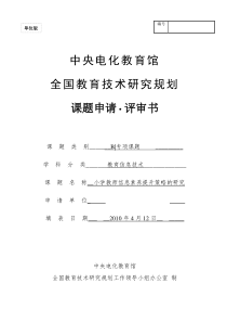 小学教师信息素养提升策略的研究