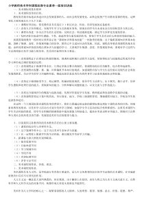 小学教师美术学科课程标准专业素养一级培训讲座