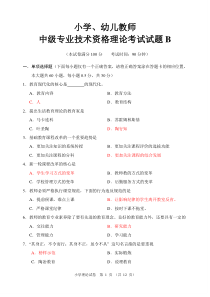 小学教师职称考试试题B