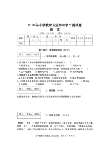 小学教师语文专业知识水平测试题