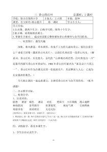 小学教科版六年级上语文2单元导学案