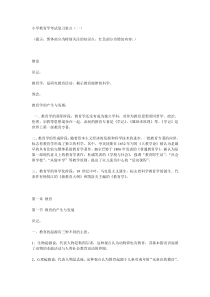 小学教育学考试复习重点